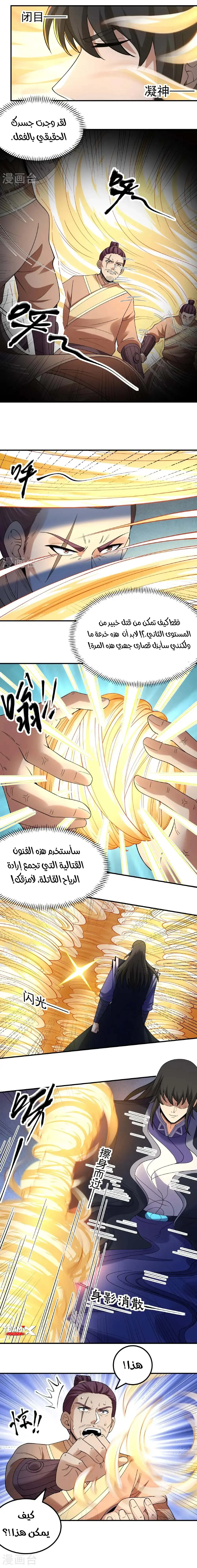 Read God Of Martial Arts AR Manga Online