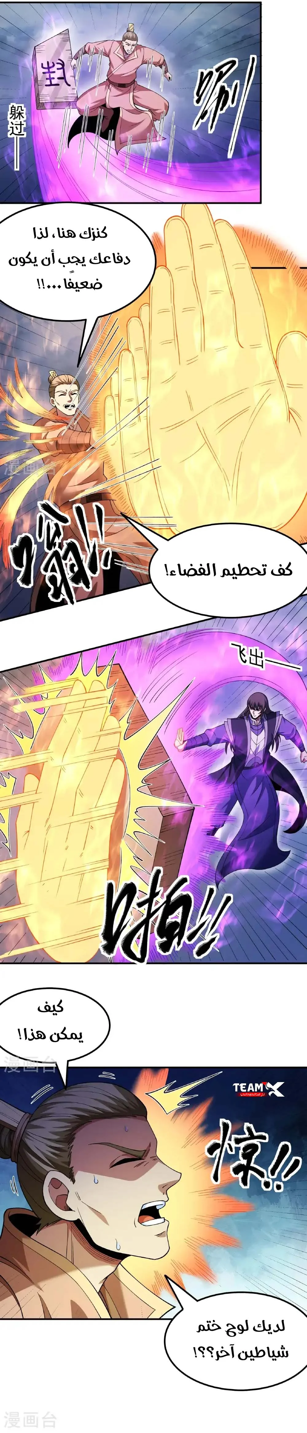 Read God Of Martial Arts AR Manga Online