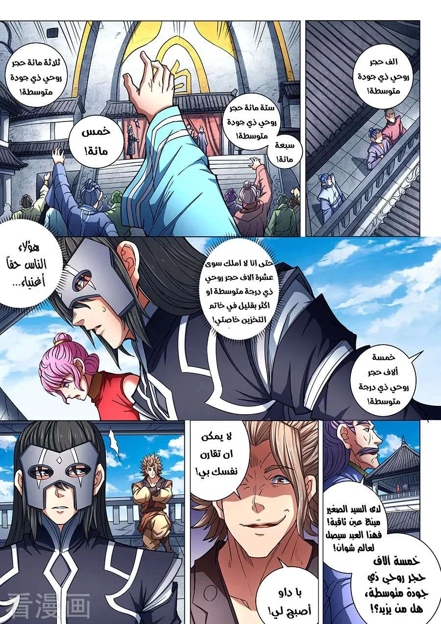 Read God Of Martial Arts AR Manga Online