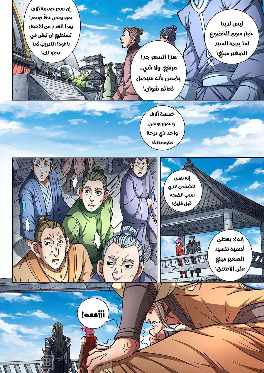 Read God Of Martial Arts AR Manga Online