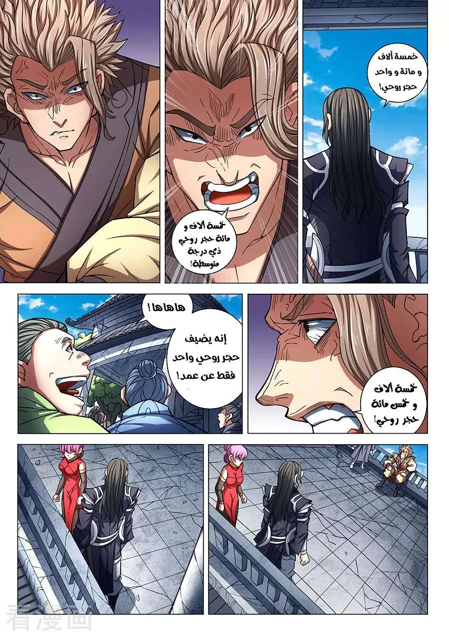 Read God Of Martial Arts AR Manga Online