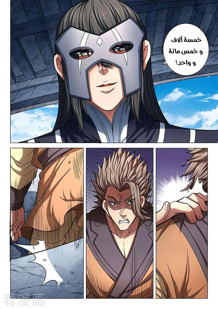 Read God Of Martial Arts AR Manga Online