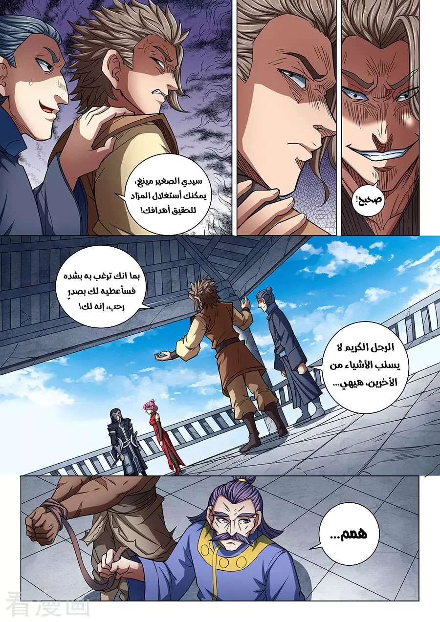 Read God Of Martial Arts AR Manga Online