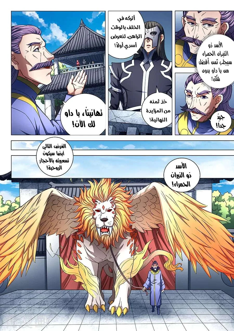 Read God Of Martial Arts AR Manga Online