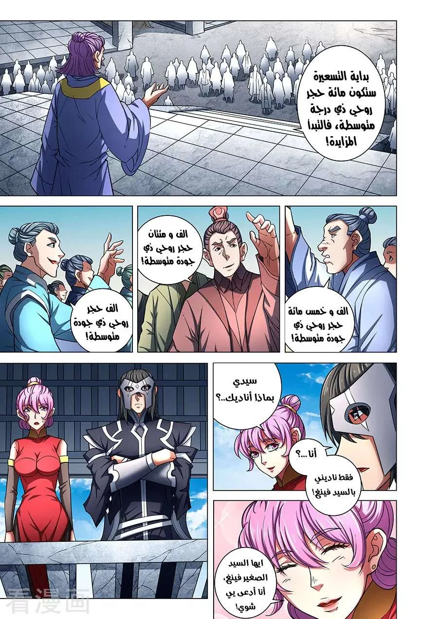 Read God Of Martial Arts AR Manga Online