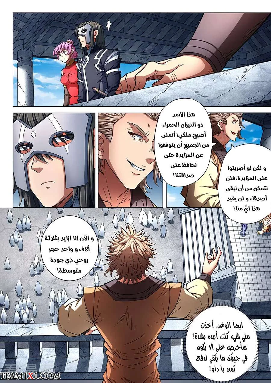 Read God Of Martial Arts AR Manga Online