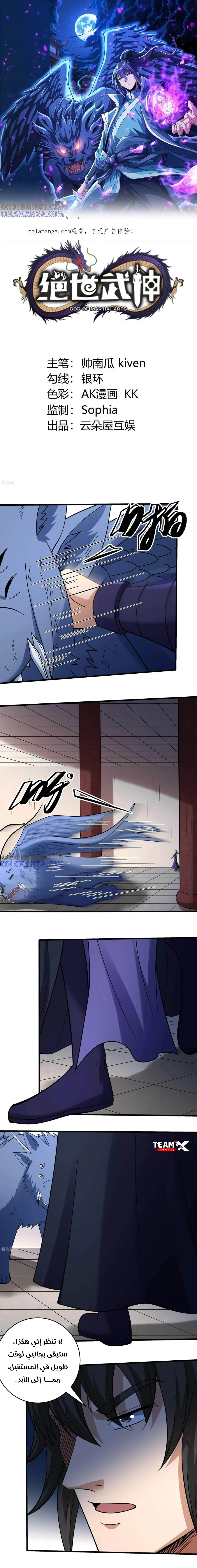 Read God Of Martial Arts AR Manga Online