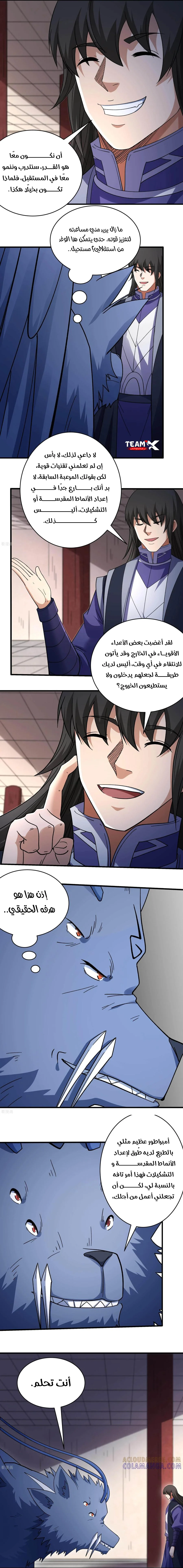 Read God Of Martial Arts AR Manga Online