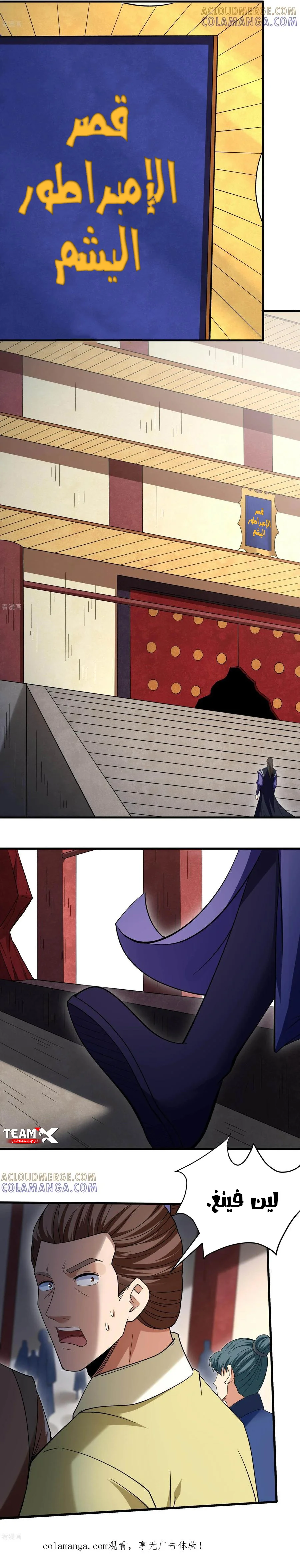 Read God Of Martial Arts AR Manga Online
