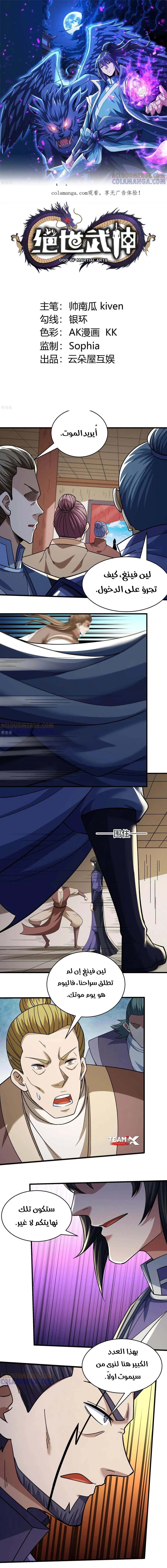 Read God Of Martial Arts AR Manga Online