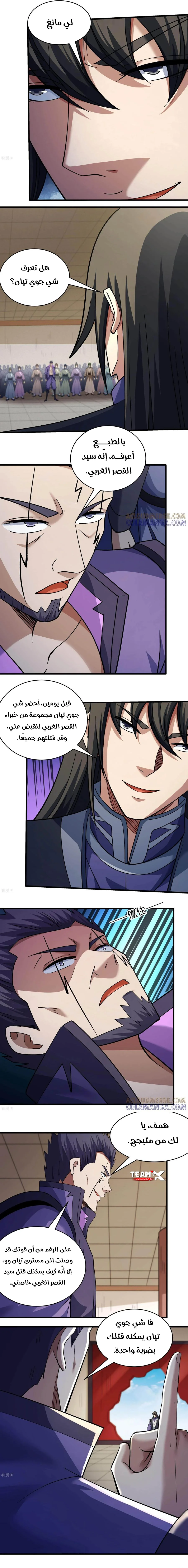 Read God Of Martial Arts AR Manga Online