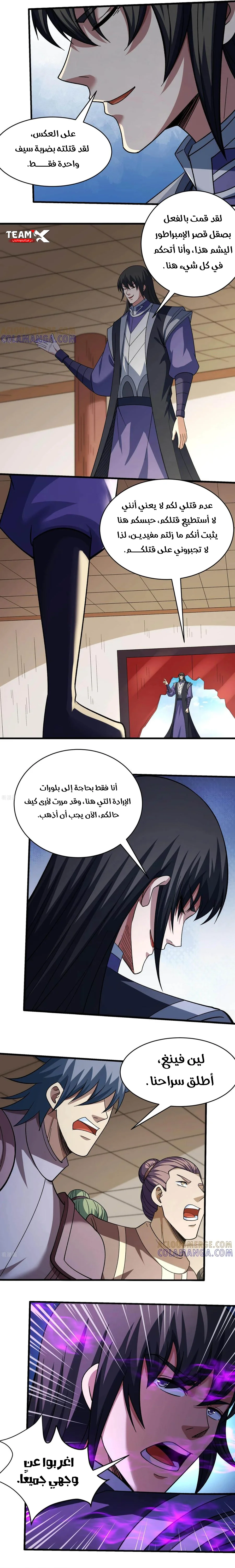 Read God Of Martial Arts AR Manga Online