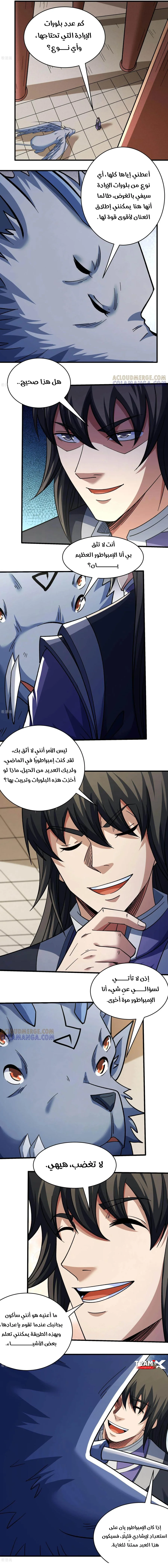Read God Of Martial Arts AR Manga Online