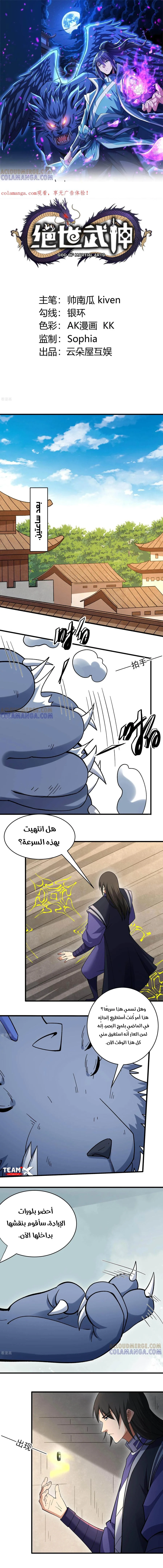 Read God Of Martial Arts AR Manga Online