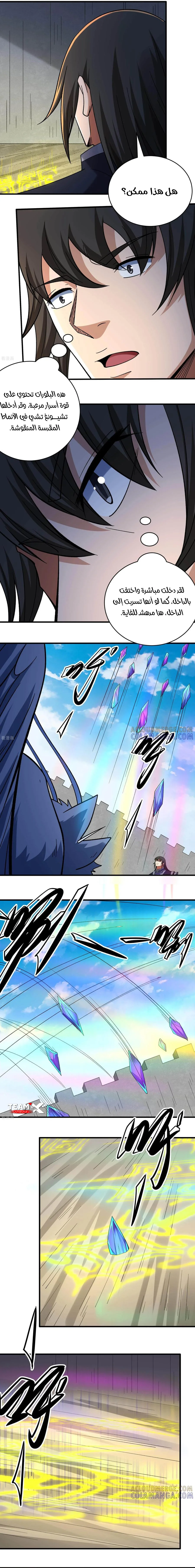 Read God Of Martial Arts AR Manga Online