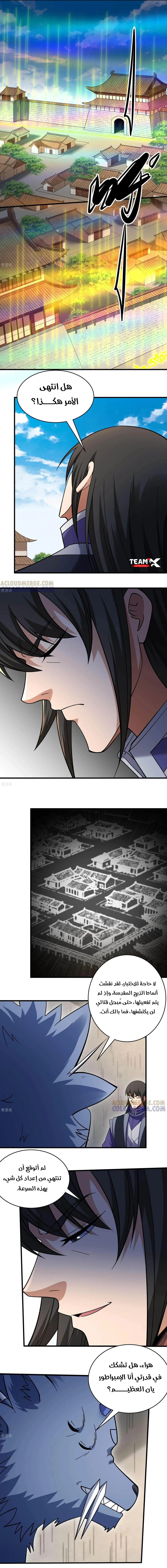 Read God Of Martial Arts AR Manga Online