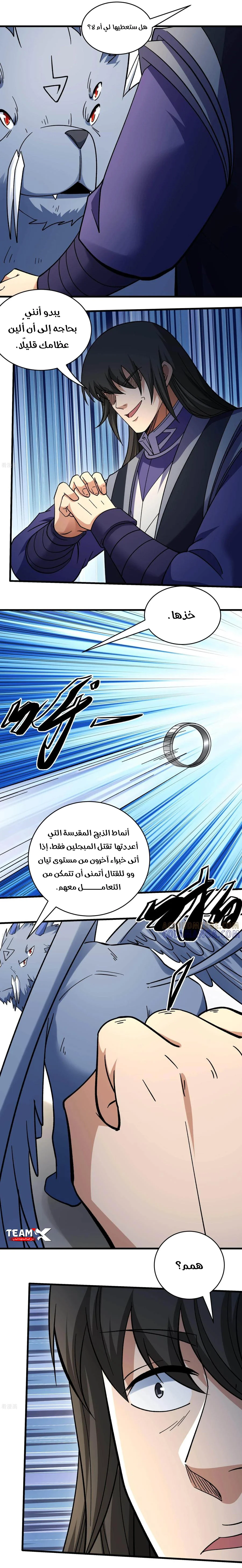 Read God Of Martial Arts AR Manga Online