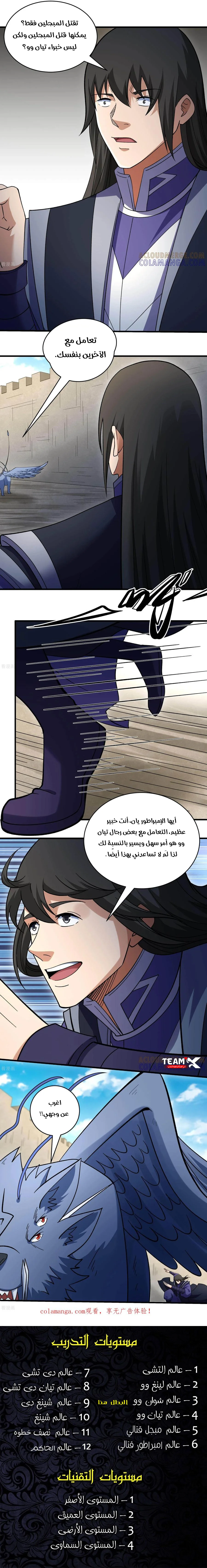 Read God Of Martial Arts AR Manga Online