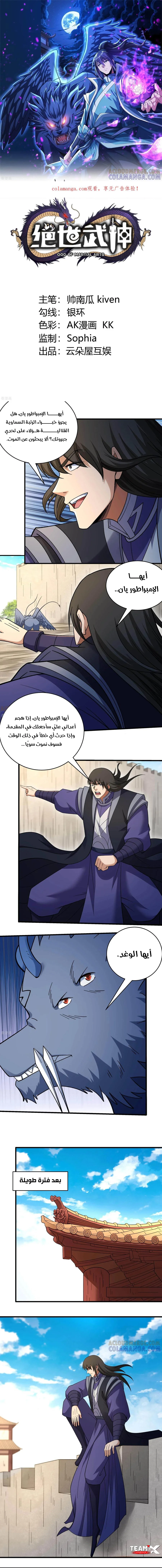 Read God Of Martial Arts AR Manga Online