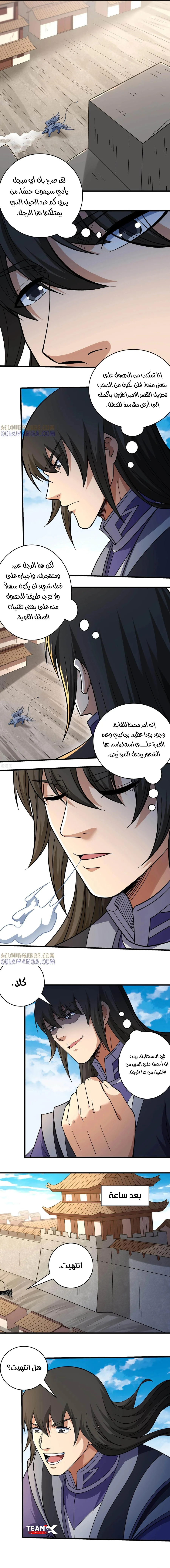 Read God Of Martial Arts AR Manga Online