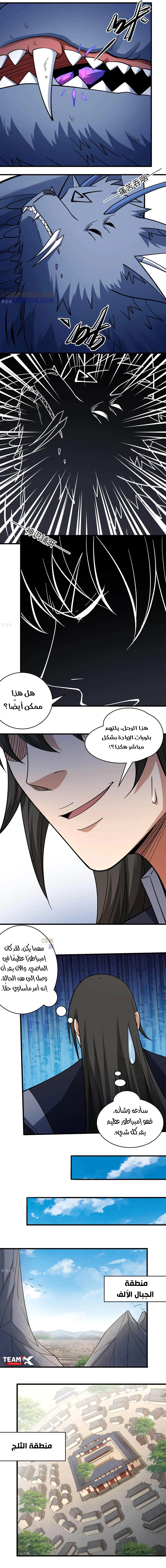 Read God Of Martial Arts AR Manga Online