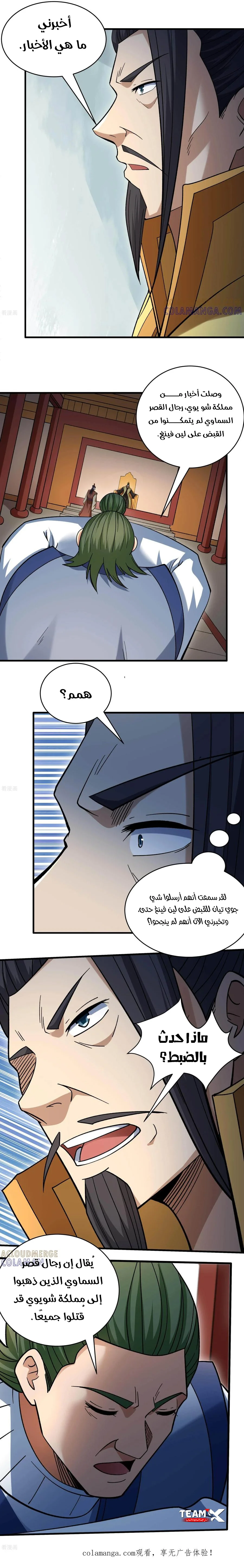 Read God Of Martial Arts AR Manga Online