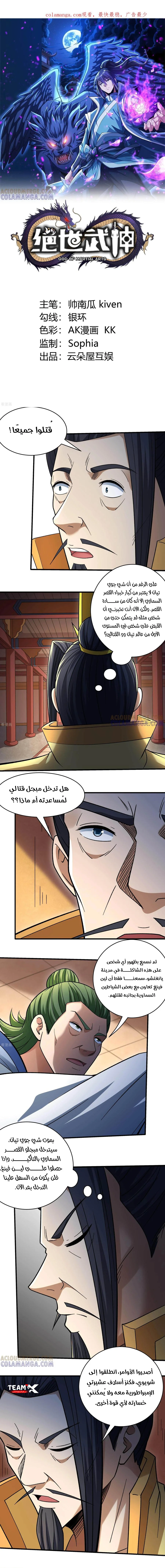 Read God Of Martial Arts AR Manga Online