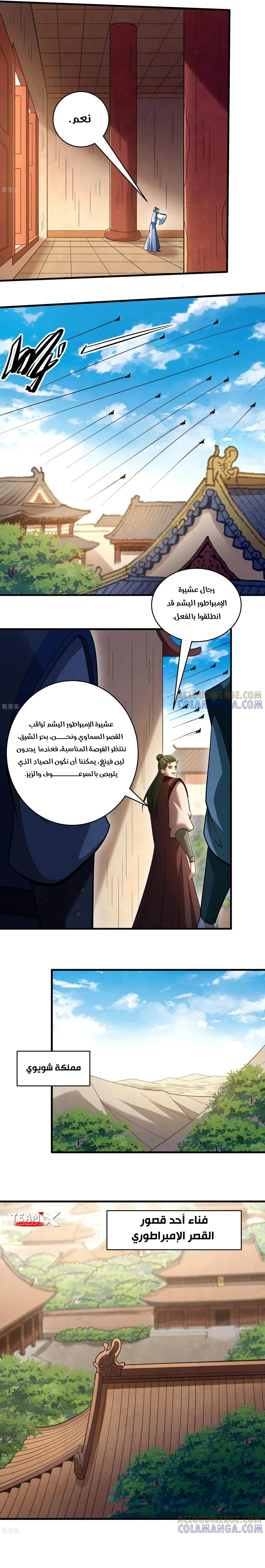 Read God Of Martial Arts AR Manga Online