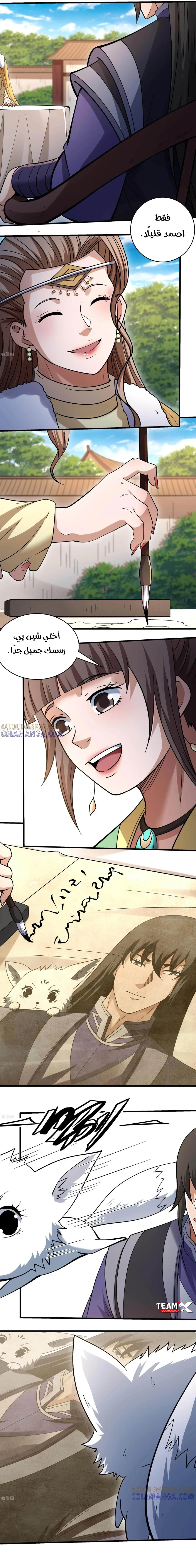 Read God Of Martial Arts AR Manga Online