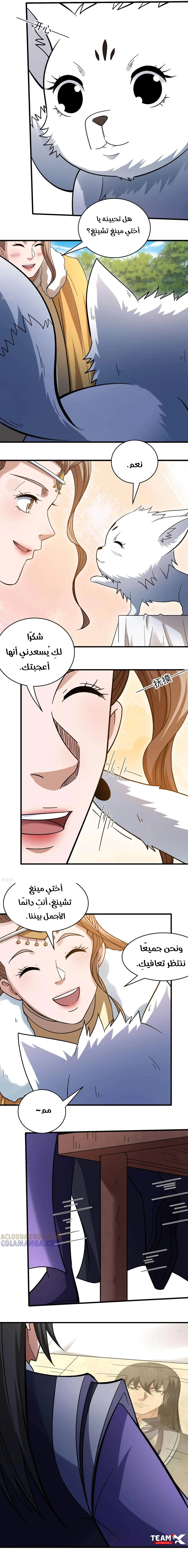 Read God Of Martial Arts AR Manga Online