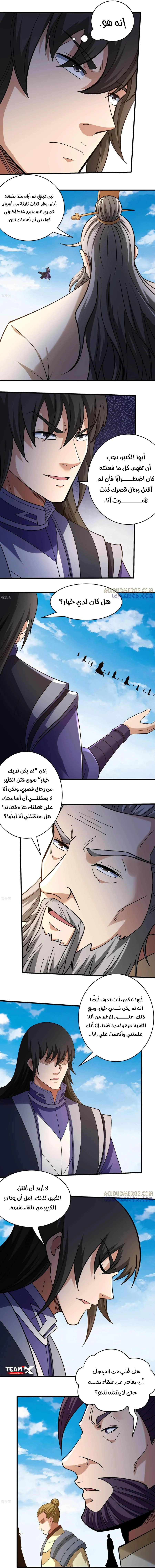 Read God Of Martial Arts AR Manga Online