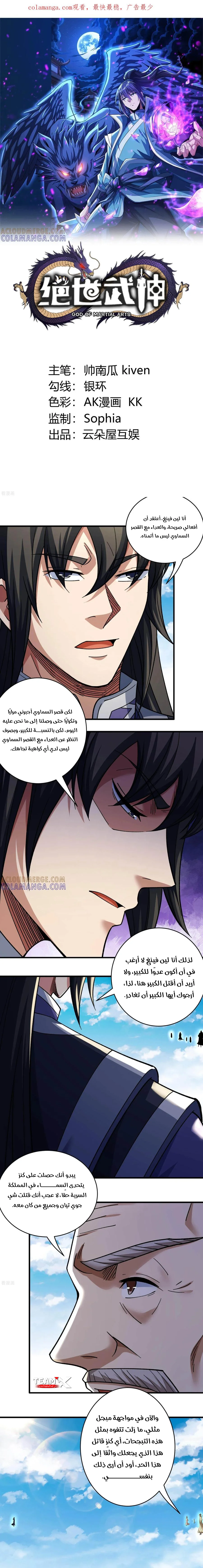 Read God Of Martial Arts AR Manga Online