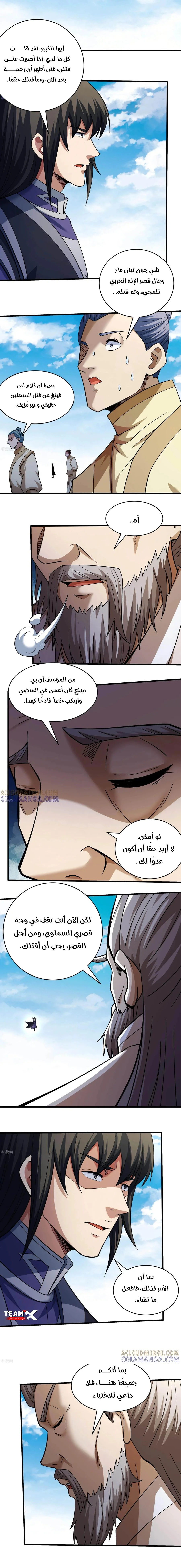 Read God Of Martial Arts AR Manga Online