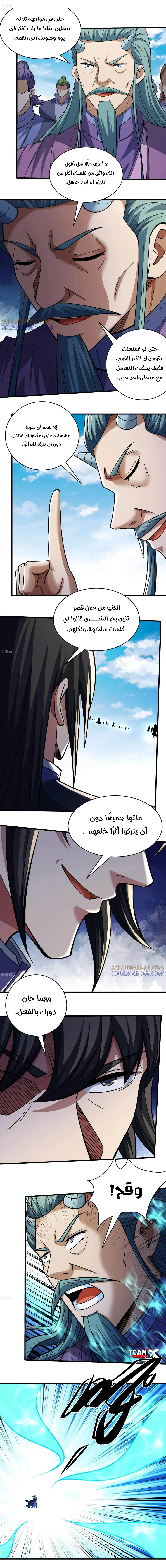 Read God Of Martial Arts AR Manga Online