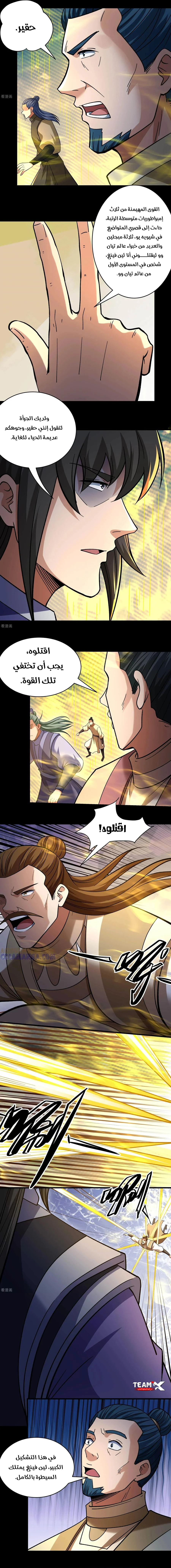 Read God Of Martial Arts AR Manga Online
