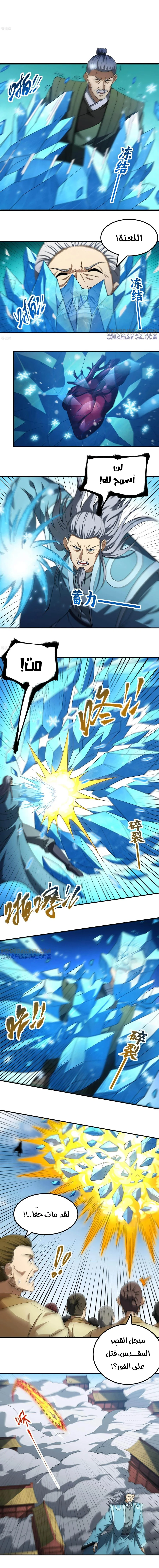 Read God Of Martial Arts AR Manga Online