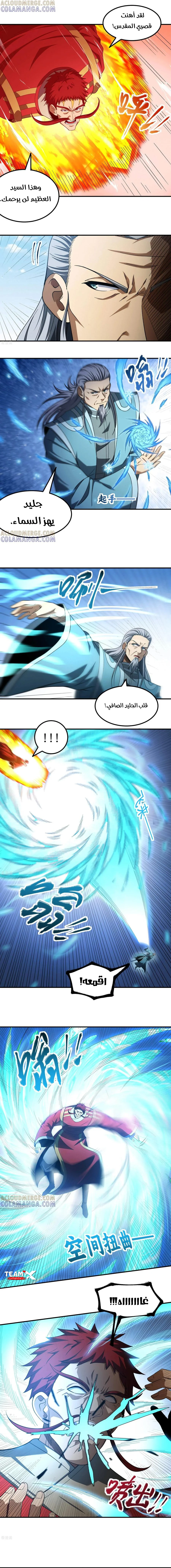 Read God Of Martial Arts AR Manga Online