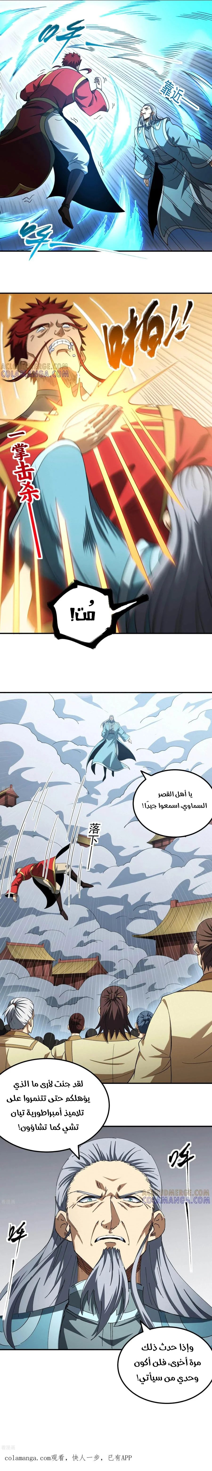 Read God Of Martial Arts AR Manga Online