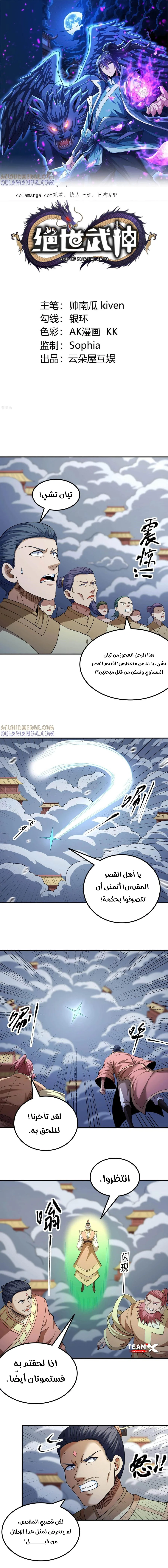Read God Of Martial Arts AR Manga Online