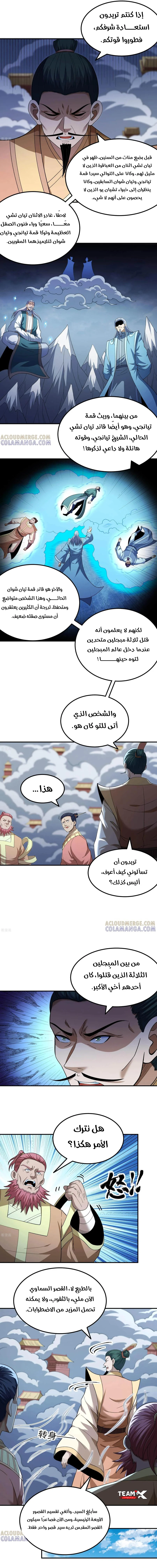 Read God Of Martial Arts AR Manga Online