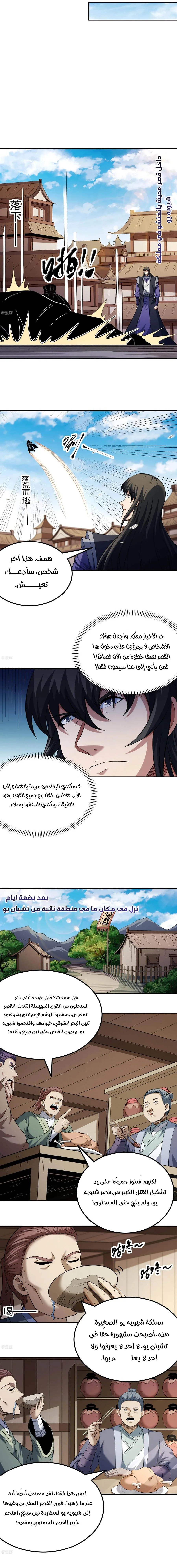 Read God Of Martial Arts AR Manga Online
