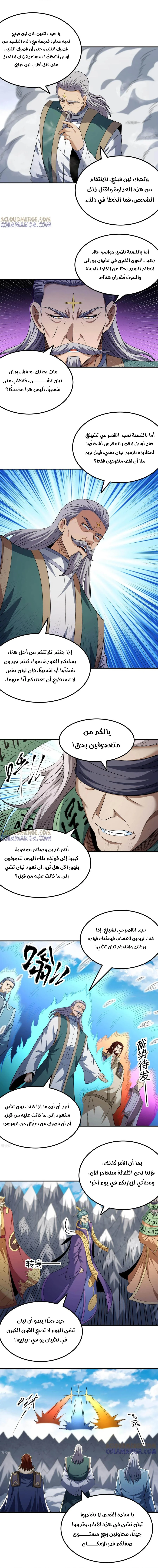 Read God Of Martial Arts AR Manga Online