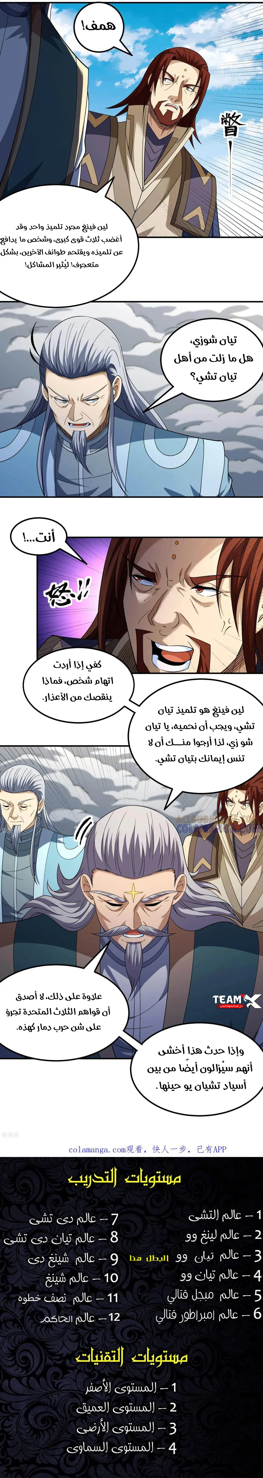 Read God Of Martial Arts AR Manga Online