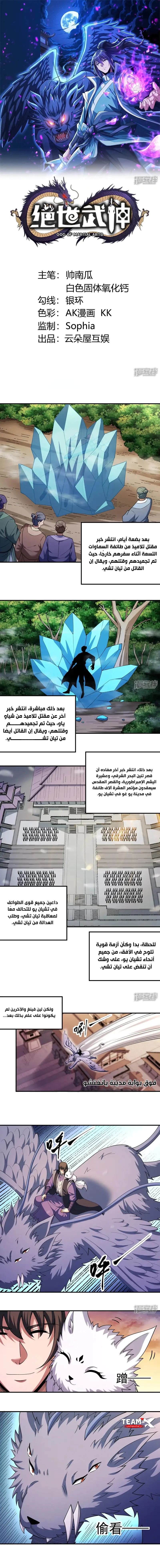 Read God Of Martial Arts AR Manga Online