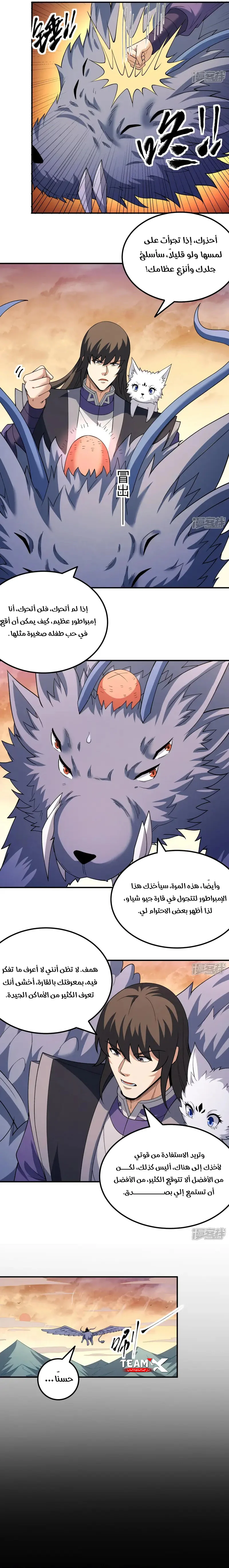 Read God Of Martial Arts AR Manga Online
