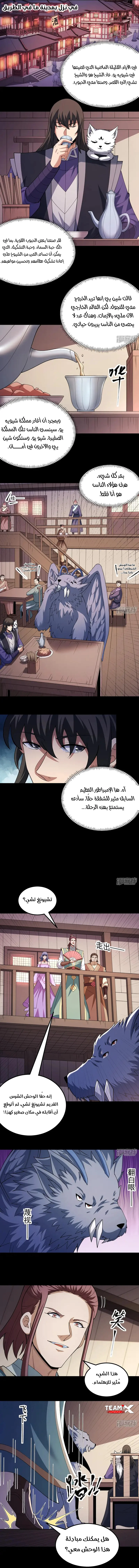 Read God Of Martial Arts AR Manga Online