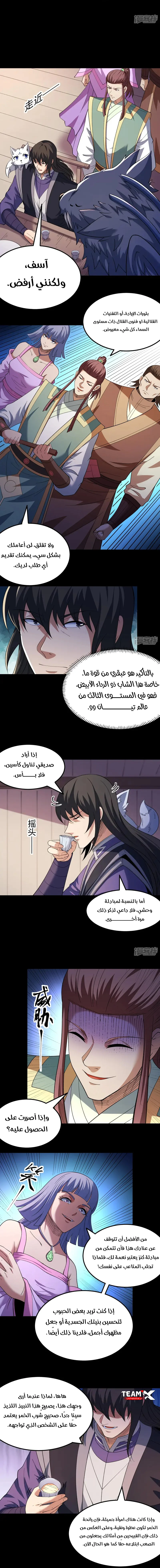Read God Of Martial Arts AR Manga Online