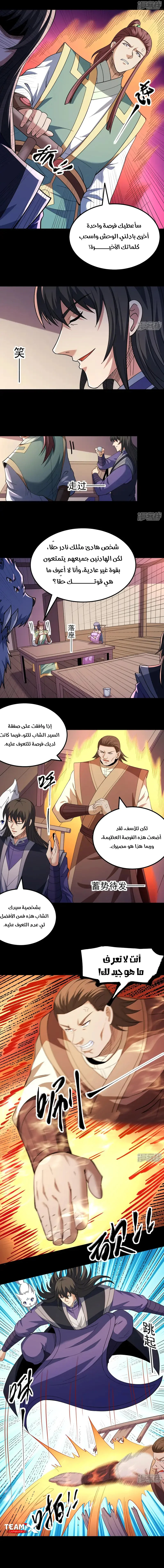Read God Of Martial Arts AR Manga Online