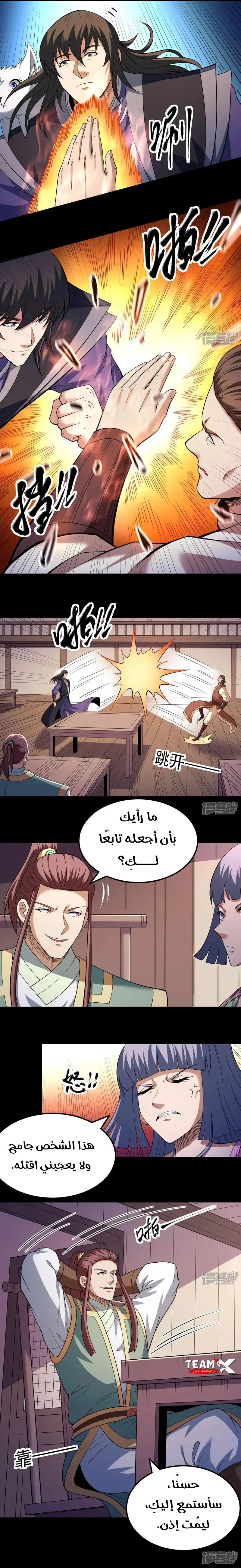 Read God Of Martial Arts AR Manga Online