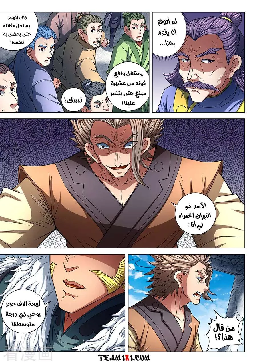 Read God Of Martial Arts AR Manga Online